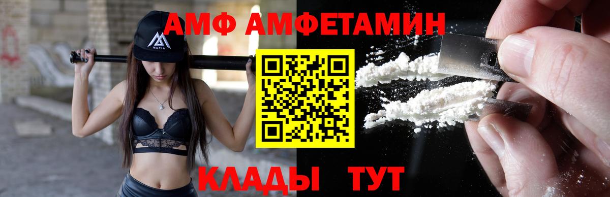 АМФ Розовый  Amphetamine  Красноярск  Вход с VPN 