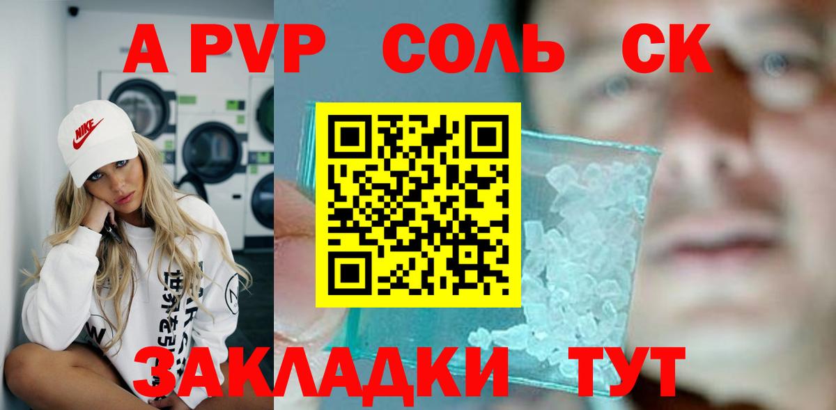 наркота  APVP мука  Вход с VPN  Красноярск  А ПВП Соль 