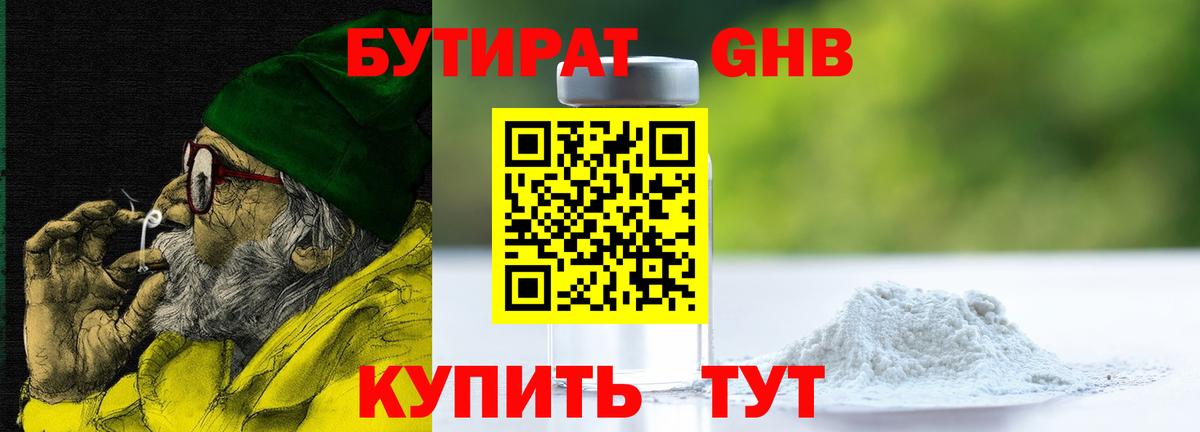 БУТИРАТ 99%  Вход с VPN  Красноярск 