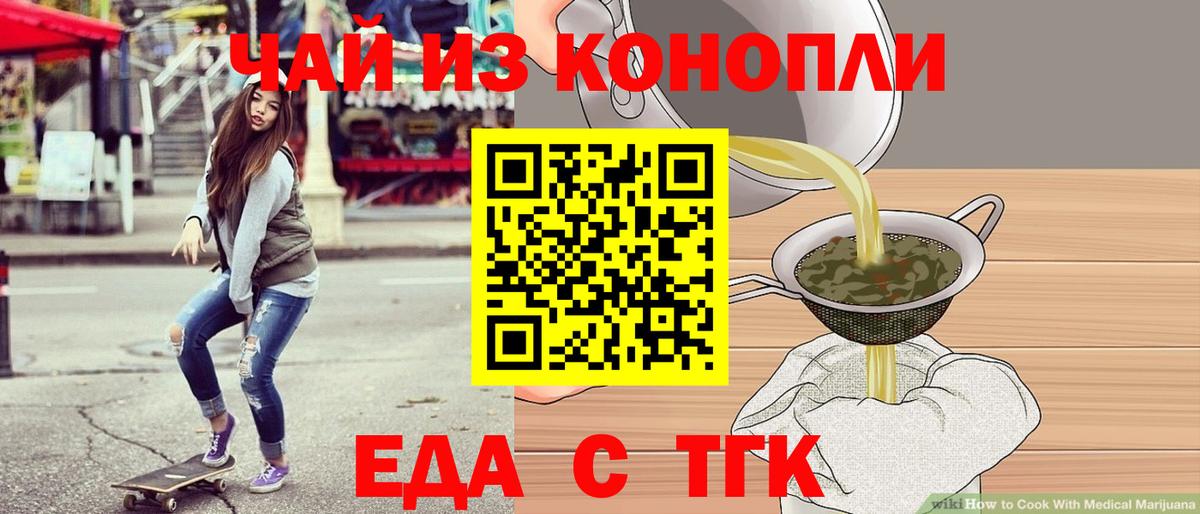 Красноярск  Еда ТГК конопля  Вход с VPN 