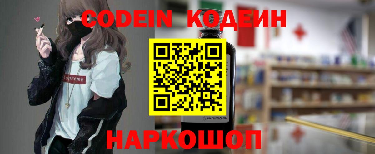 Красноярск  Кодеиновый сироп Lean напиток Lean (лин)  Вход с VPN 