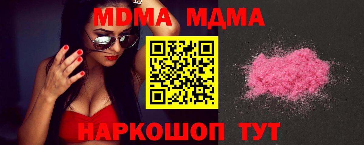 МДМА VHQ  MDMA crystal  Красноярск  МДМА  Вход с VPN 