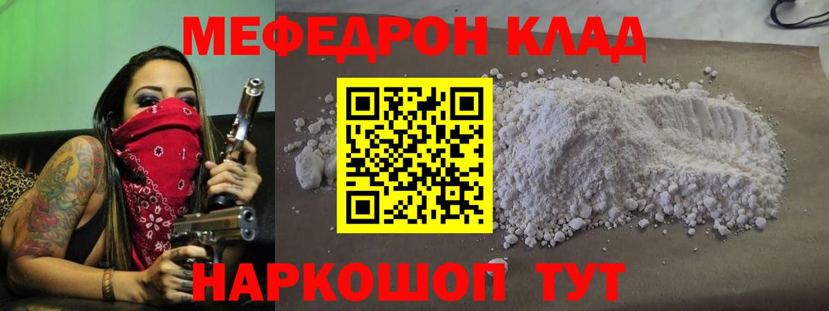 МЯУ-МЯУ кристаллы  Вход с VPN  Мефедрон 4 MMC  Мефедрон  где продают наркотики  Красноярск  Меф 
