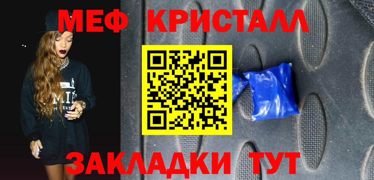 МЕФ кристаллы Красноярск